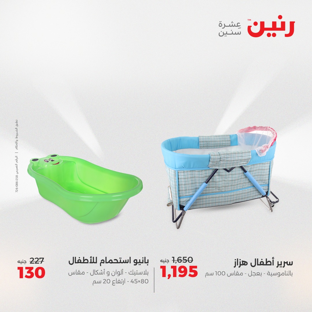 raneen offers from 8may to 10may 2025 عروض رنين من 8 مايو حتى 10 مايو 2025 صفحة رقم 72